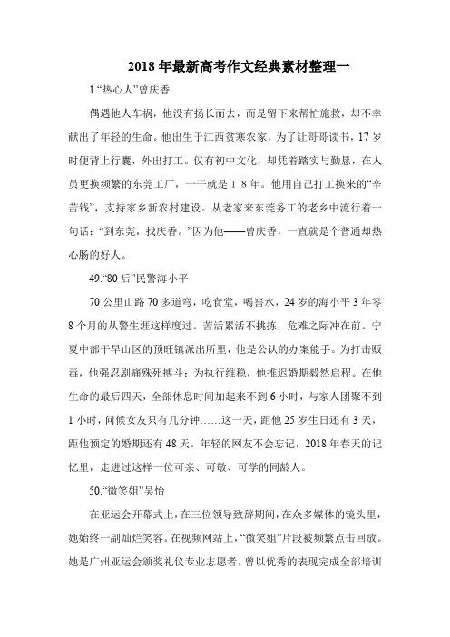 2018年最新高考作文经典素材整理一
