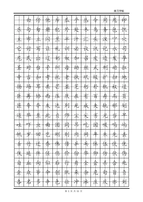 行楷字帖(下载文件后可任意转换字体)