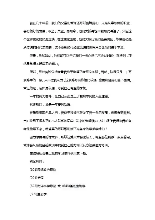 新版厦门大学生态学考研经验考研参考书考研真题