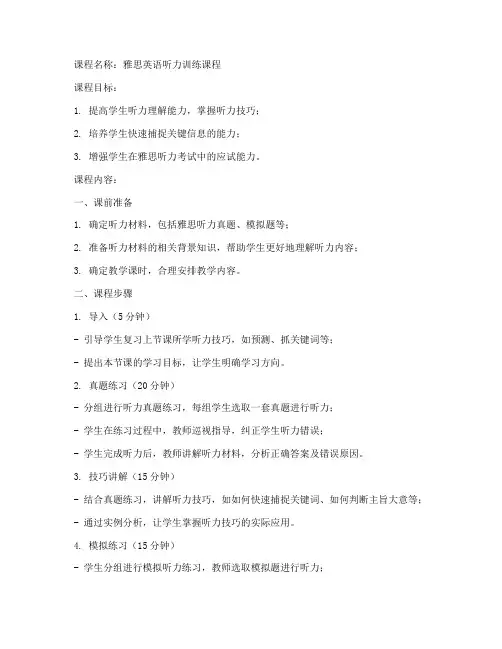 雅思英语听力教案范文模板