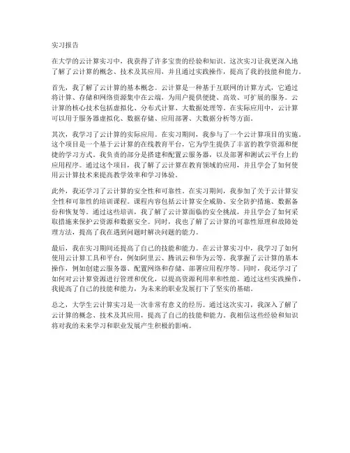 大学生云计算实习报告