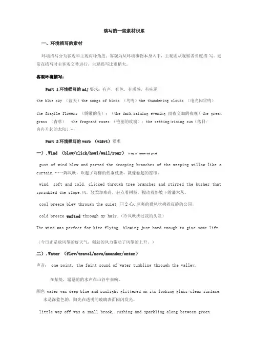 读后续写好句子--环境心理描写等