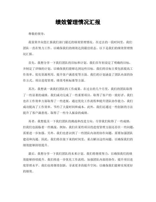 绩效管理情况汇报