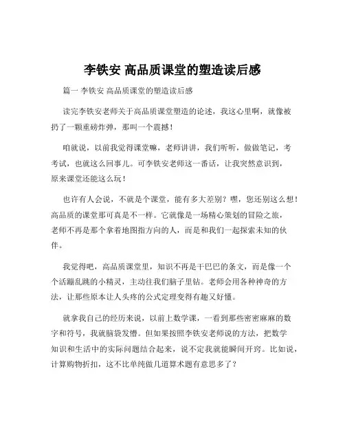 李铁安 高品质课堂的塑造读后感