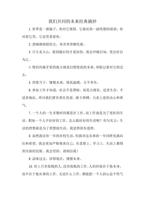 我们共同的未来经典摘抄
