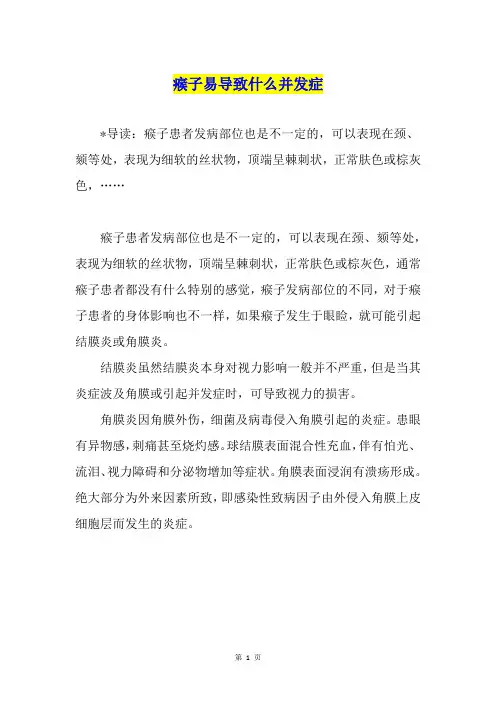 瘊子易导致什么并发症