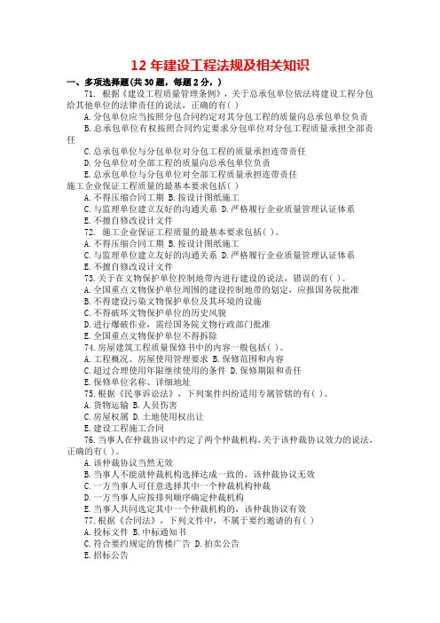 2012年一级建造师建设工程法规及相关知识真题和答案(题目和答案分离)