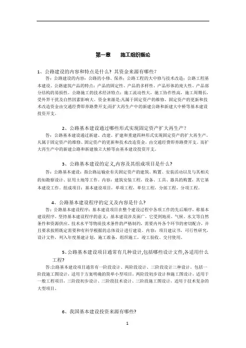 公路施工组织及概预算习题及答案[1]