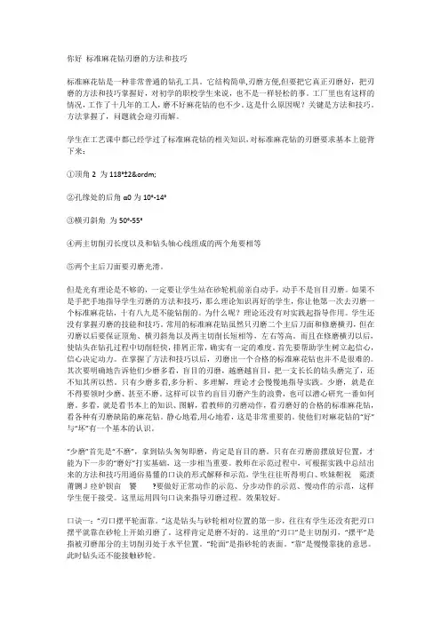 标准麻花钻刃磨的方法和技巧
