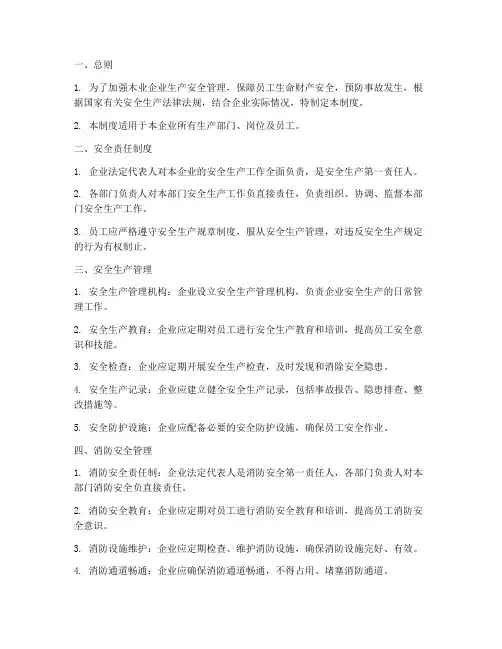 木业企业生产安全管理制度