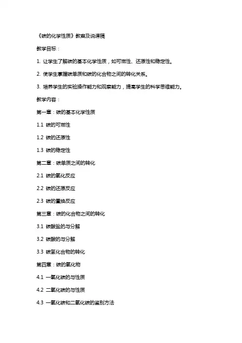《碳的化学性质》教案及说课稿