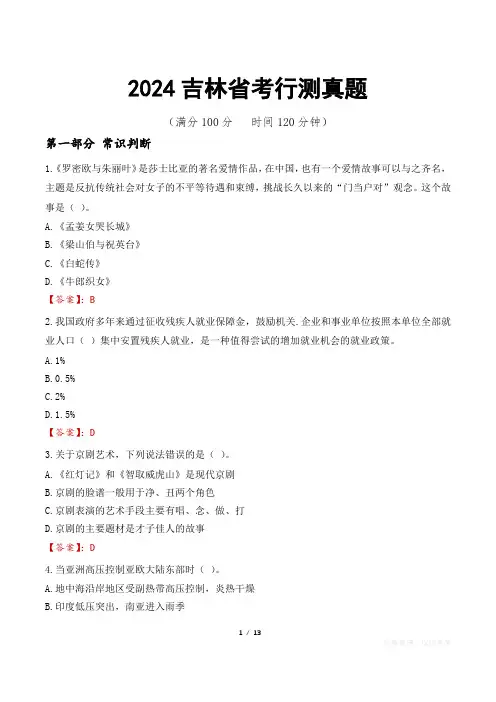 2024吉林省考行测真题