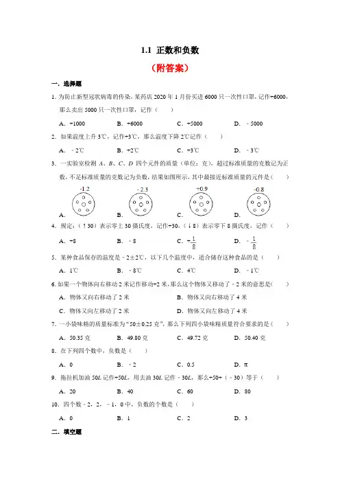 人教版七年级上册数学试题：1.1正数与负数作业部分含答案5份汇总