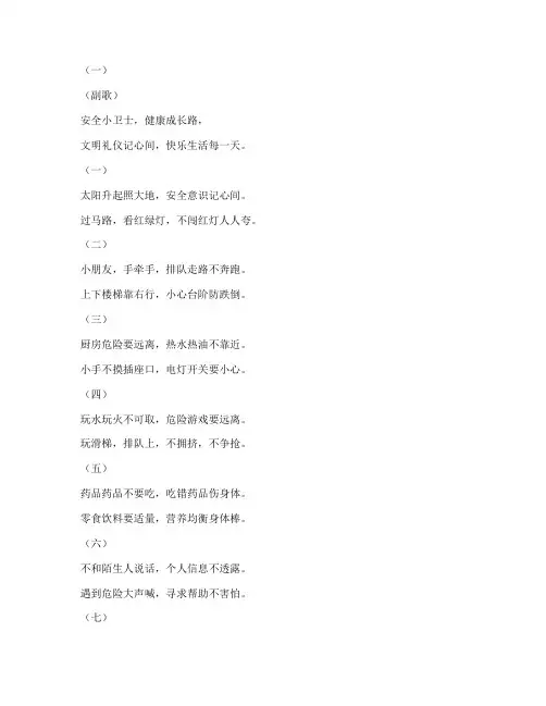 安全教育小儿歌幼儿园