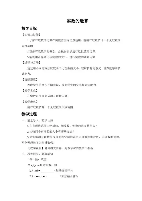 实数的运算教案 (2)