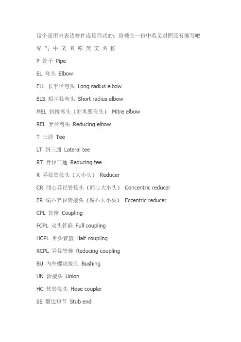【VIP专享】工艺管道常用中英文对照