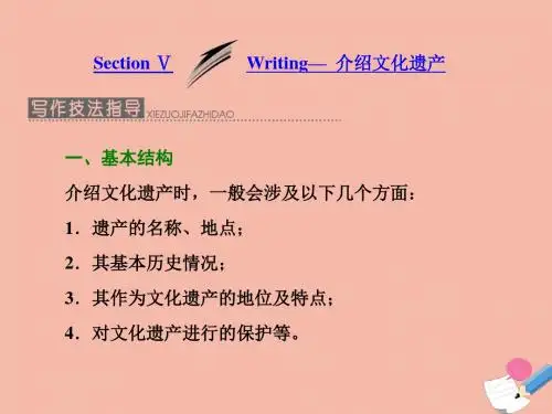 高中英语Module6TheWorld'sCulturalHeritageSectionⅤWriting_介绍文化遗产课件外研版选修7