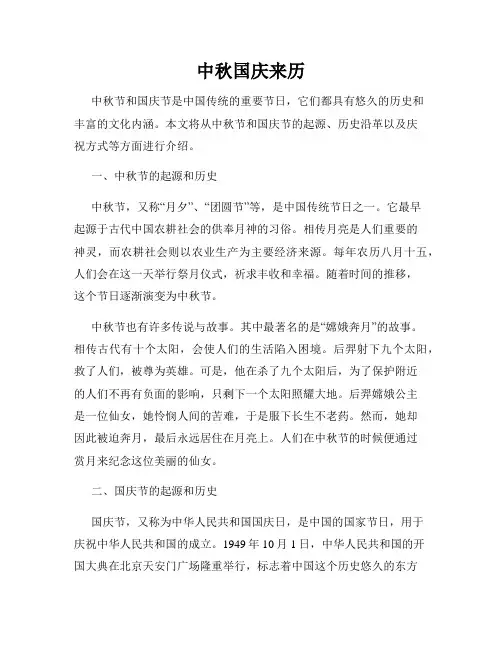 中秋国庆来历