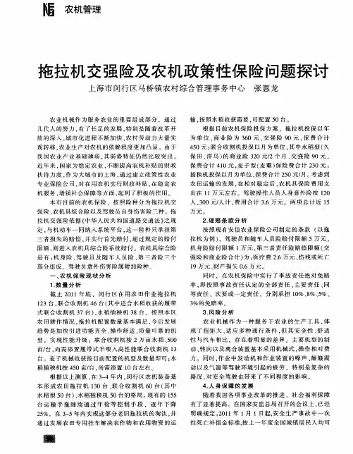 拖拉机交强险及农机政策性保险问题探讨