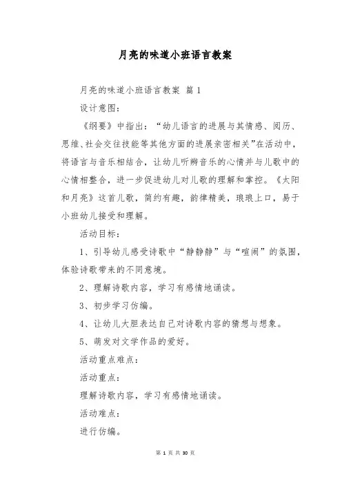 月亮的味道小班语言教案