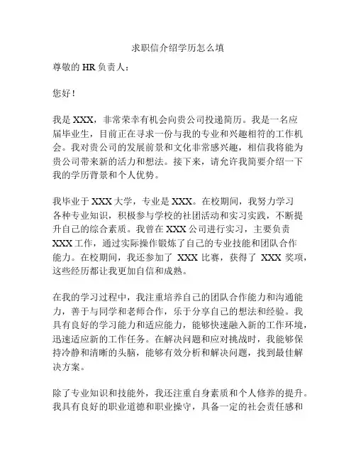 求职信介绍学历怎么填