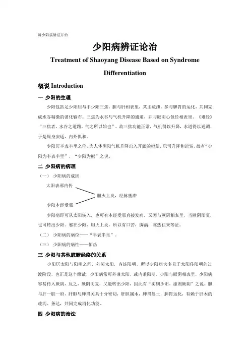 辨少阳病脉诊并治.