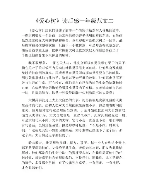 《爱心树》读后感一年级范文二