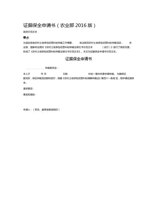 证据保全申请书