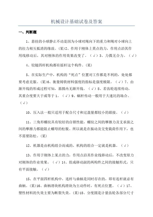 机械设计基础试卷及答案