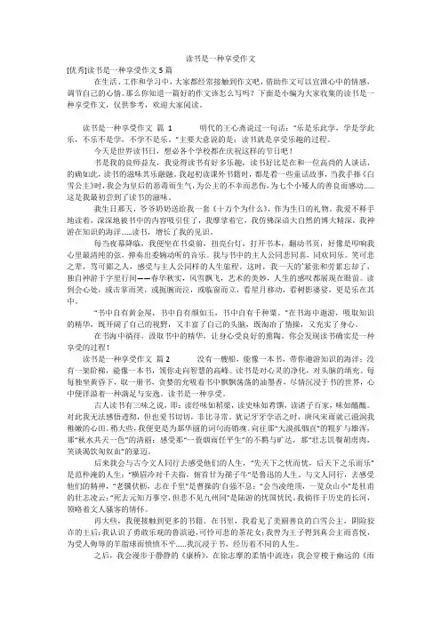 读书是一种享受作文