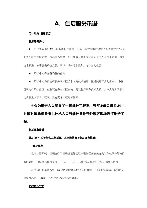 小区智能化工程售后服务承诺