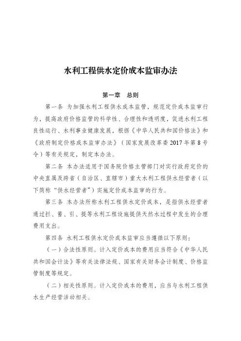水利工程供水定价成本监审办法