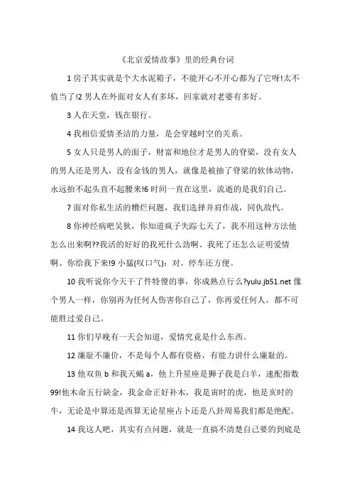 《北京爱情故事》里的经典台词