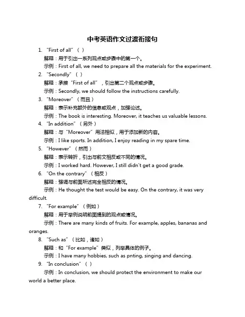 中考英语作文过渡衔接句