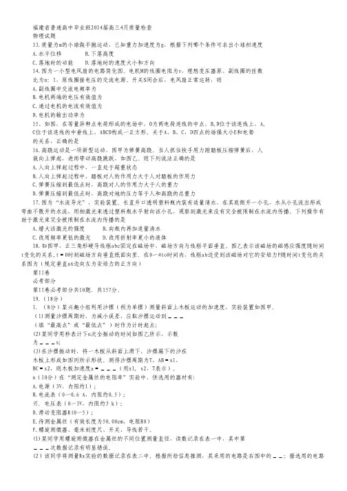 【2014福建省质检】福建省2014届高三普通高中毕业班4月质检物理试题 Word版含答案.pdf