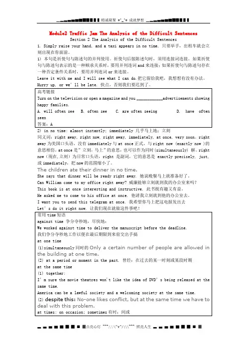 高二英语备课《Module 2 Traffic Jam》The Analysis of the Difficult Sentences(外研版必修4)教案