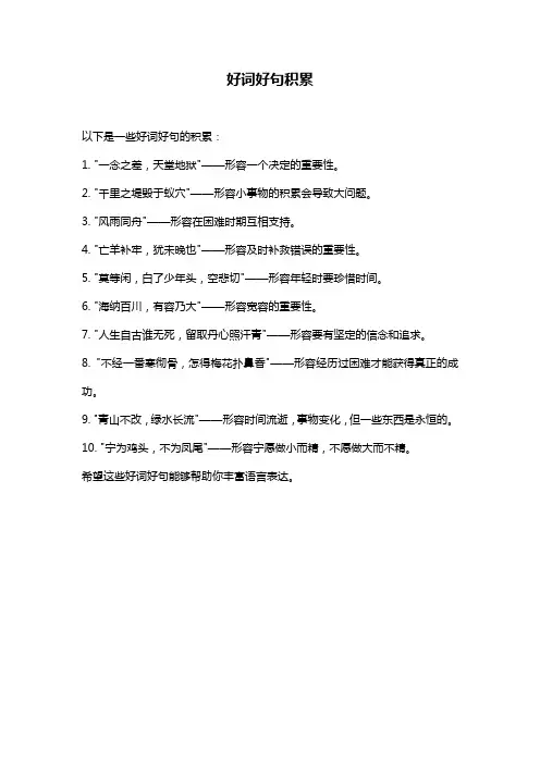 好词好句积累