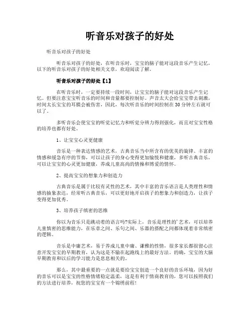 听音乐对孩子的好处