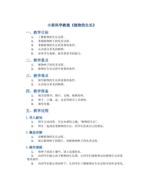 小班科学教案《植物的生长》
