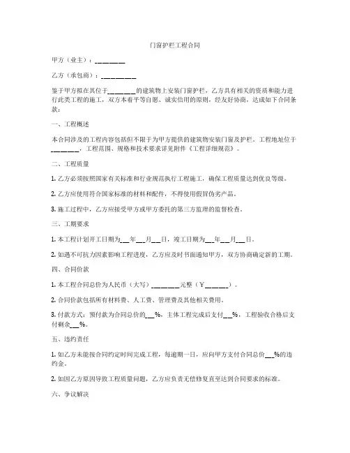 门窗护栏工程合同