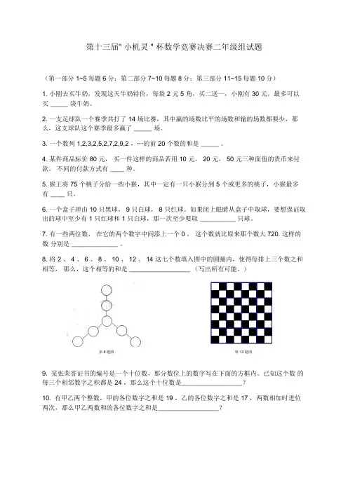 第十三届小机灵杯数学竞赛二年级决赛试题