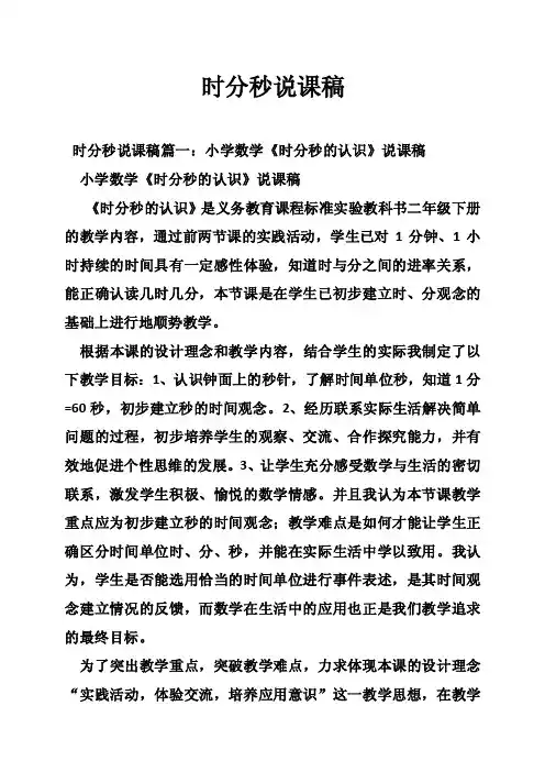时分秒说课稿