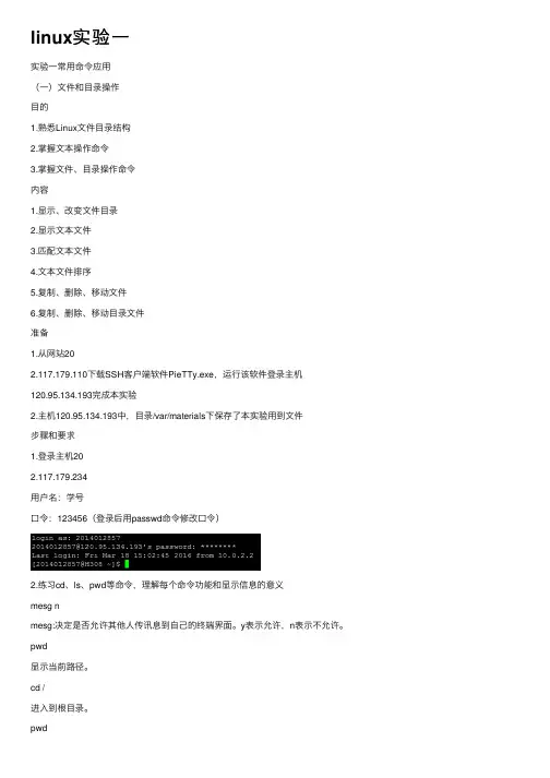 linux实验一