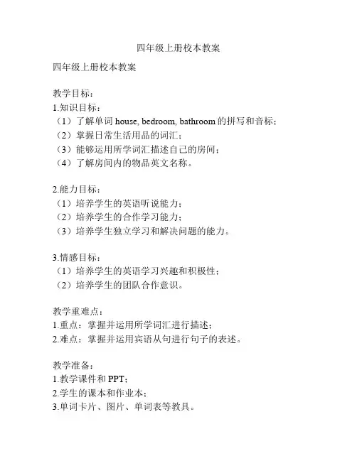 四年级上册校本教案