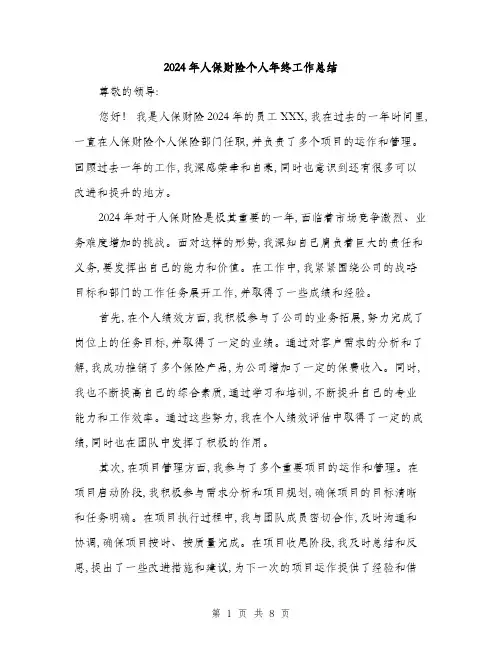 2024年人保财险个人年终工作总结(三篇)