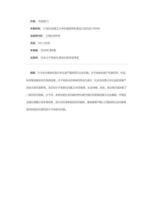 日本少子老龄化的社会影响、政策演进及启示