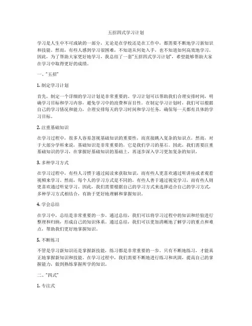 五招四式学习计划