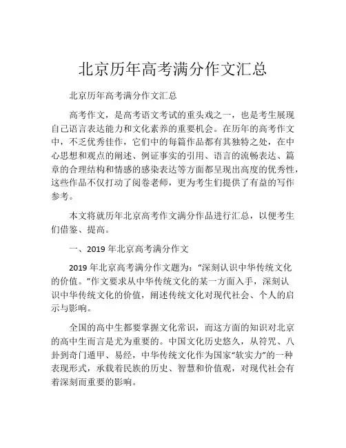北京历年高考满分作文汇总