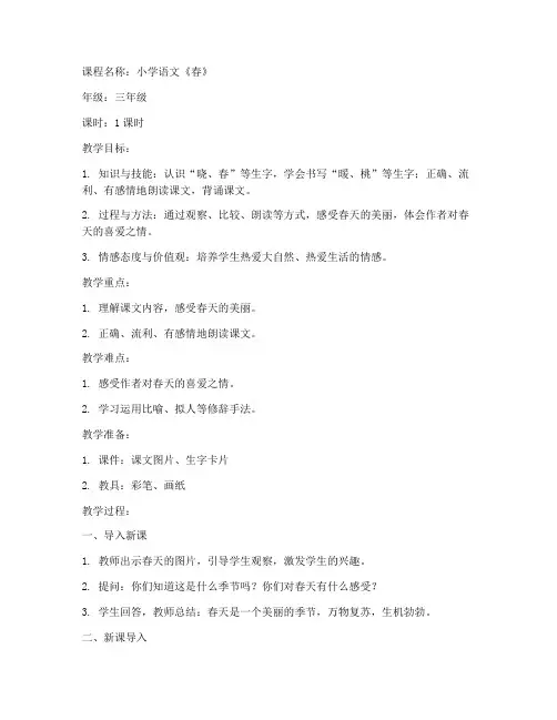 小学教案微课脚本范文模板