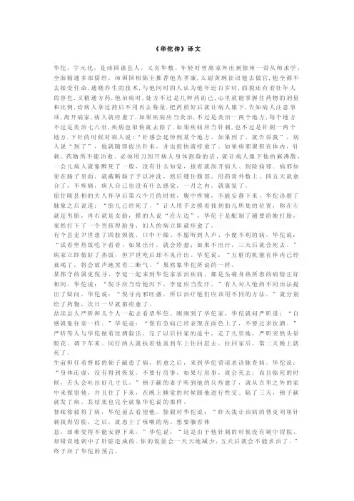《华佗传》译文